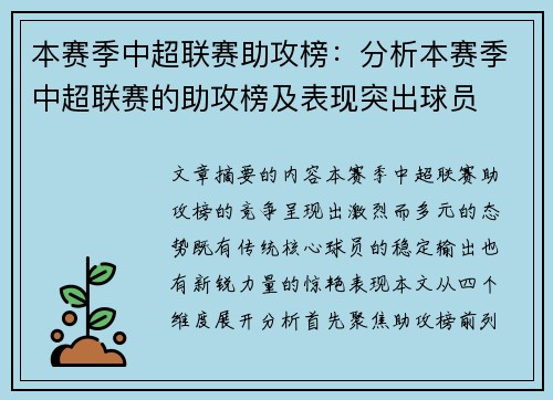 本赛季中超联赛助攻榜：分析本赛季中超联赛的助攻榜及表现突出球员